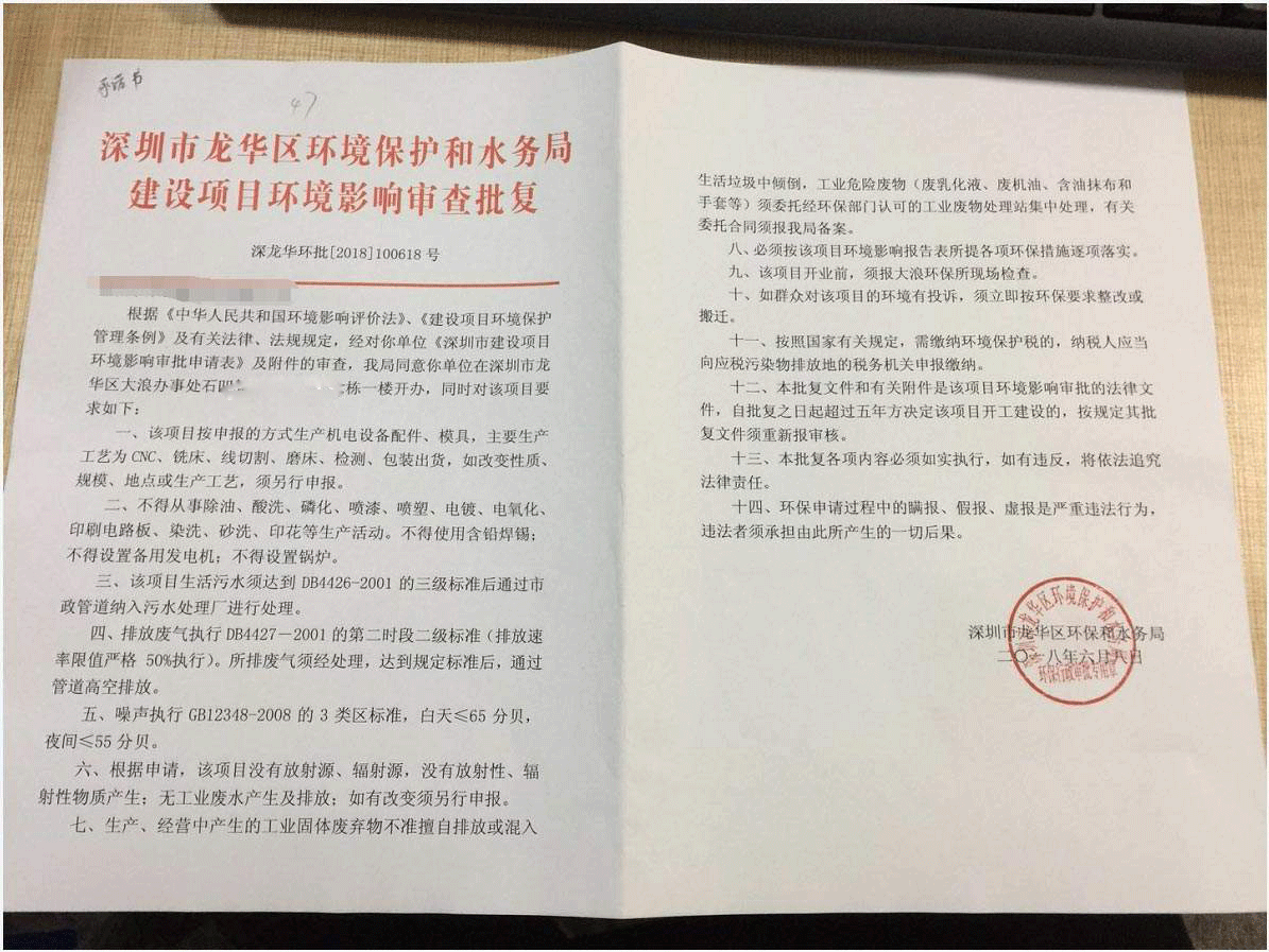 深圳環(huán)評(píng)備案、環(huán)保批文怎么申請(qǐng)，生產(chǎn)企業(yè)環(huán)保批文好辦理嗎
