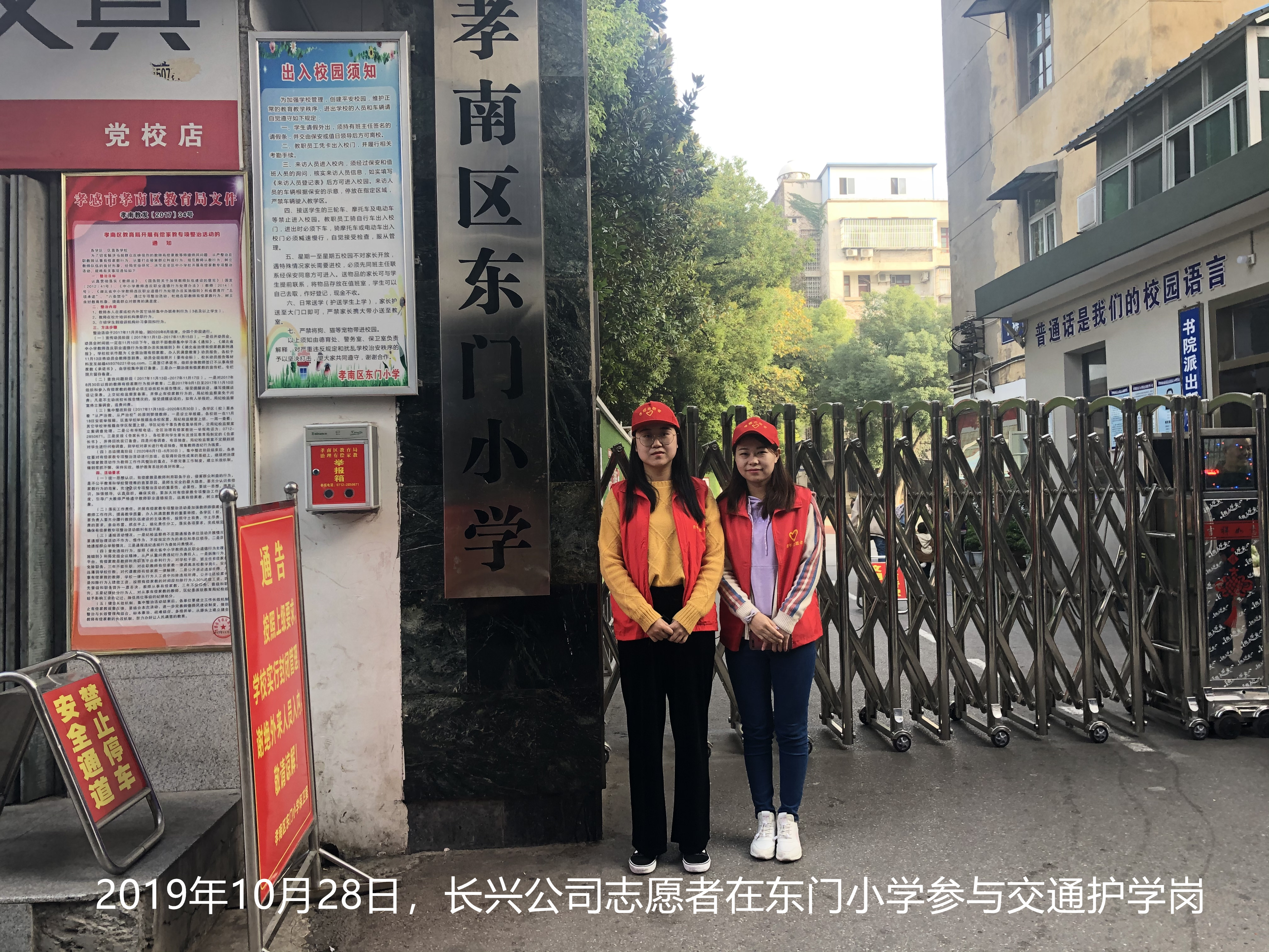 2019年10月28日，長興公司志愿者在東門小學(xué)參與交通護學(xué)崗 (2)_副本.jpg